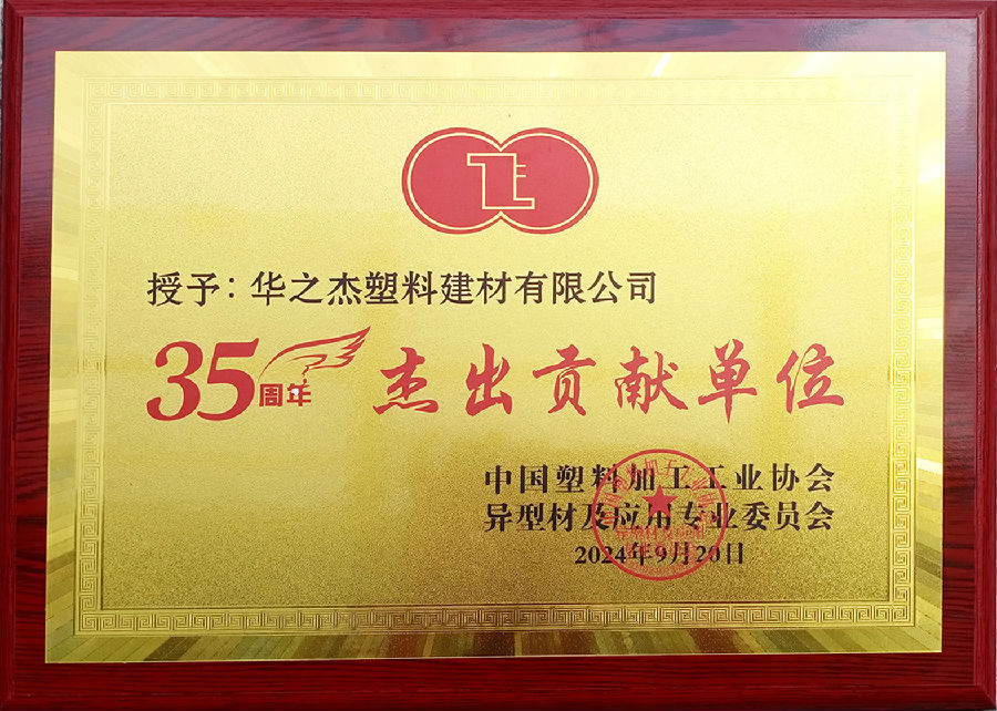 行業協會專委會華之杰杰出貢獻單位2024.jpg