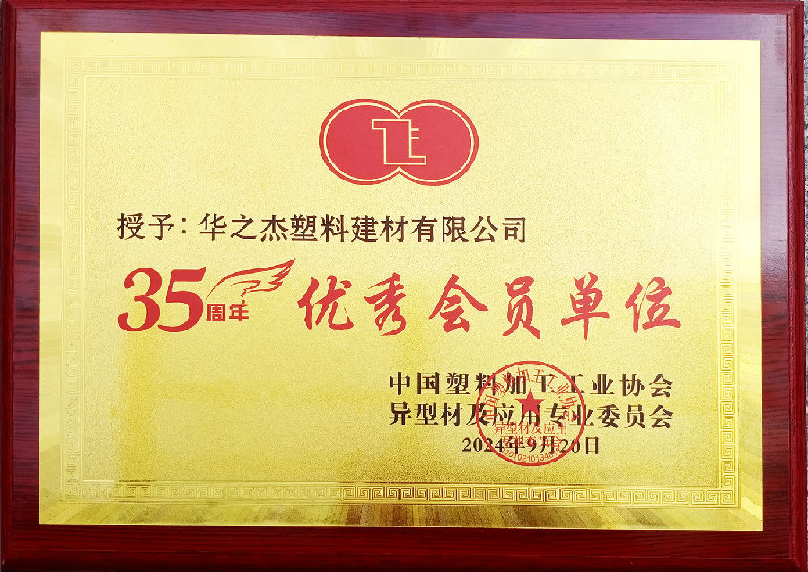 行業協會專委會優ç§€會員單位2024.jpg