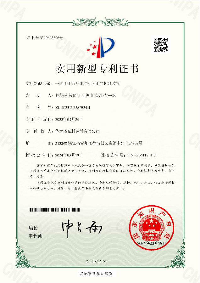實用新型專利證書-2023222875344-一種用于百葉座沖孔間距的控制裝ç½?_1.Jpeg